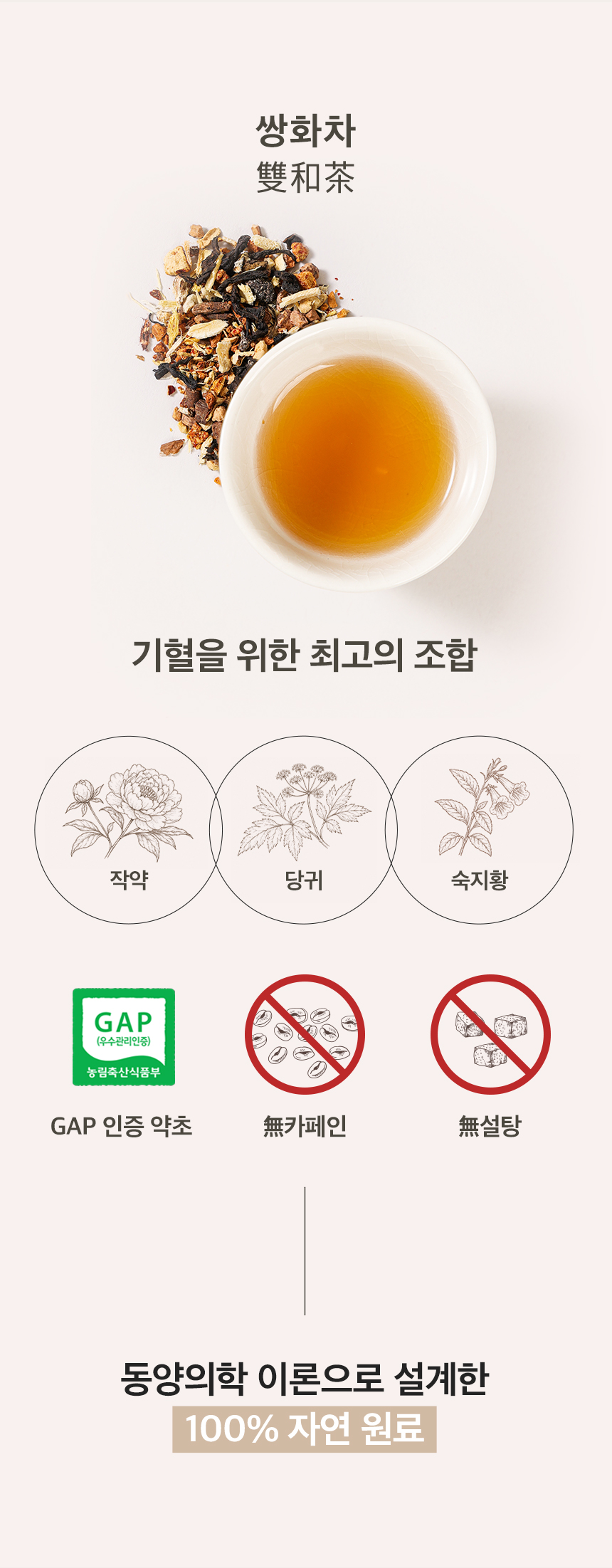 쌍화차 프리미엄 대용량, 명상 아티스트가 빚은 내면의 조화 국산 한방 수제 티백 (100g)
