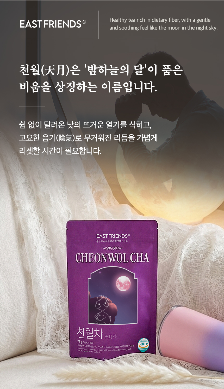 천월차 식이섬유차 무카페인 대용량, 명상 아티스트가 설계한 비움 프리미엄 티백 (75g)