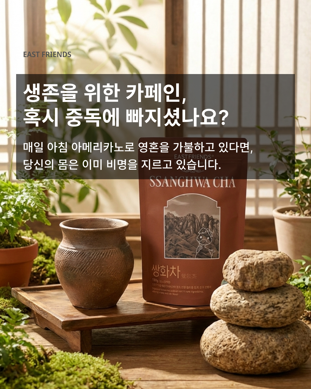 쌍화차 인스타 홍보_캐러셀 1 (Feed 4_5_ 1080×1350).jpg