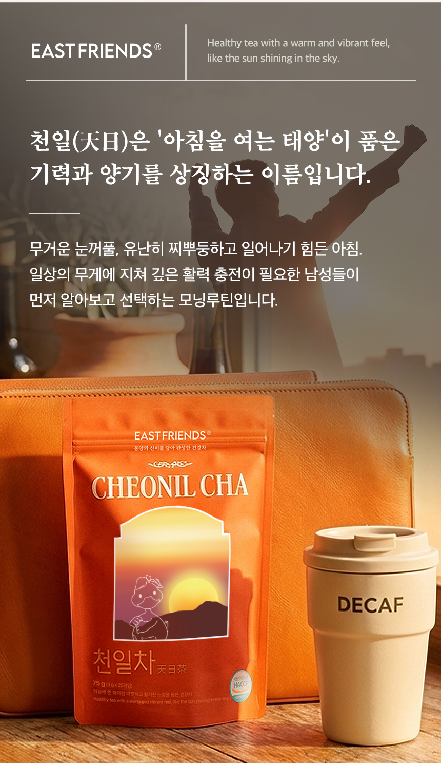 천일차 황기 구기자 차 대용량, 명상 아티스트가 설계한 기력 한방 티백 (75g)