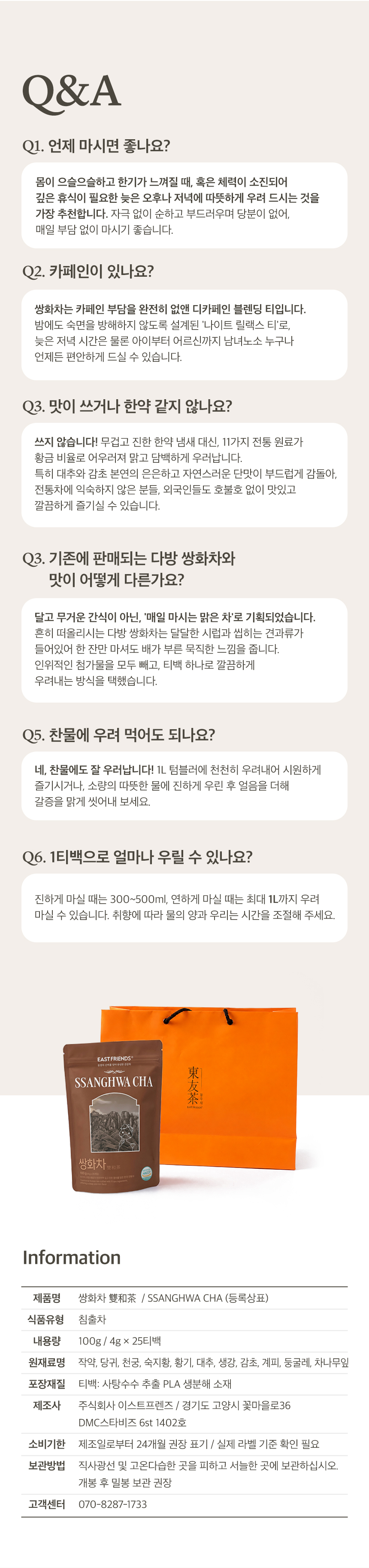 쌍화차 프리미엄 대용량, 명상 아티스트가 빚은 내면의 조화 국산 한방 수제 티백 (100g)