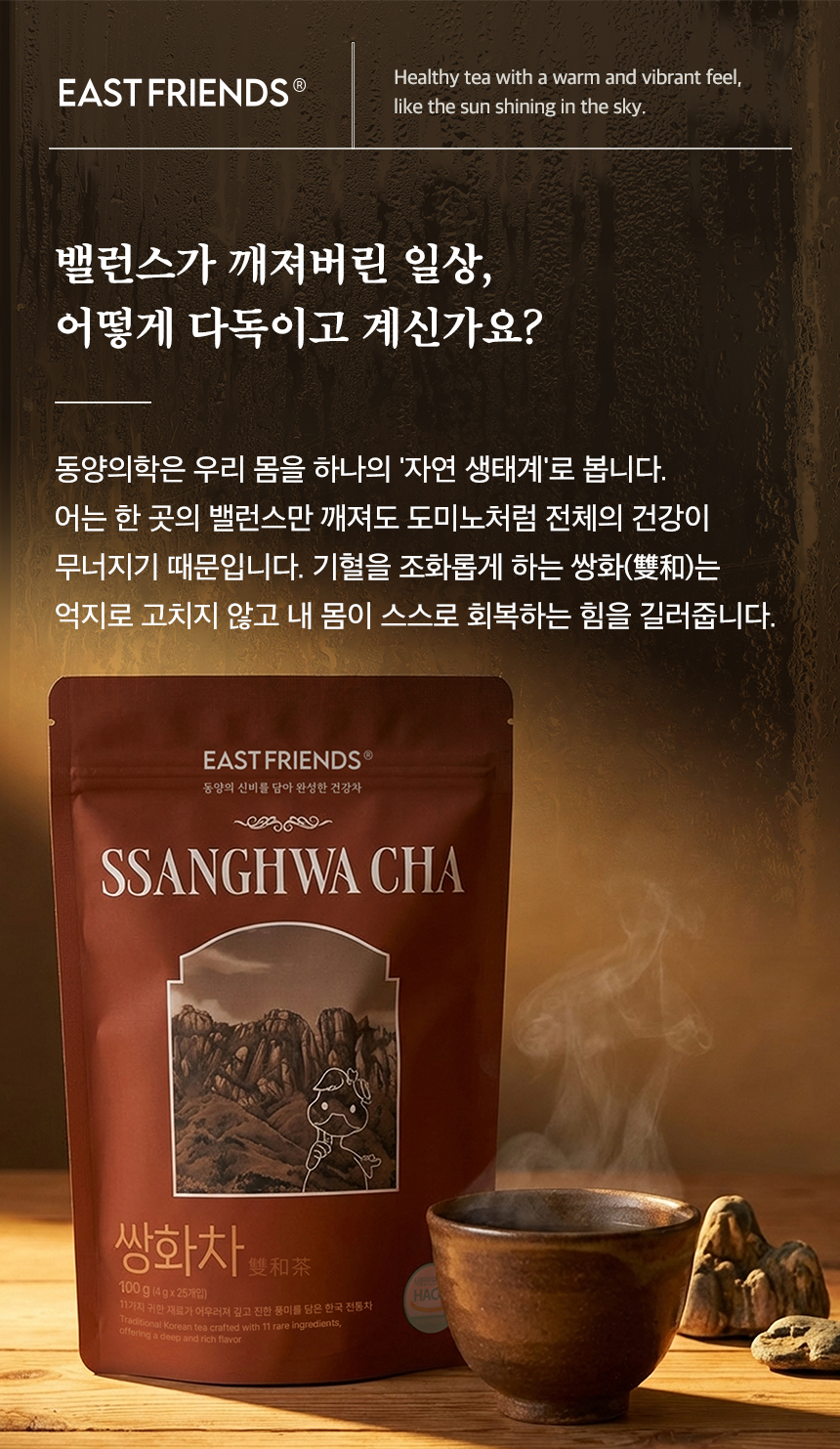 쌍화차 프리미엄 대용량, 명상 아티스트가 빚은 내면의 조화 국산 한방 수제 티백 (100g)