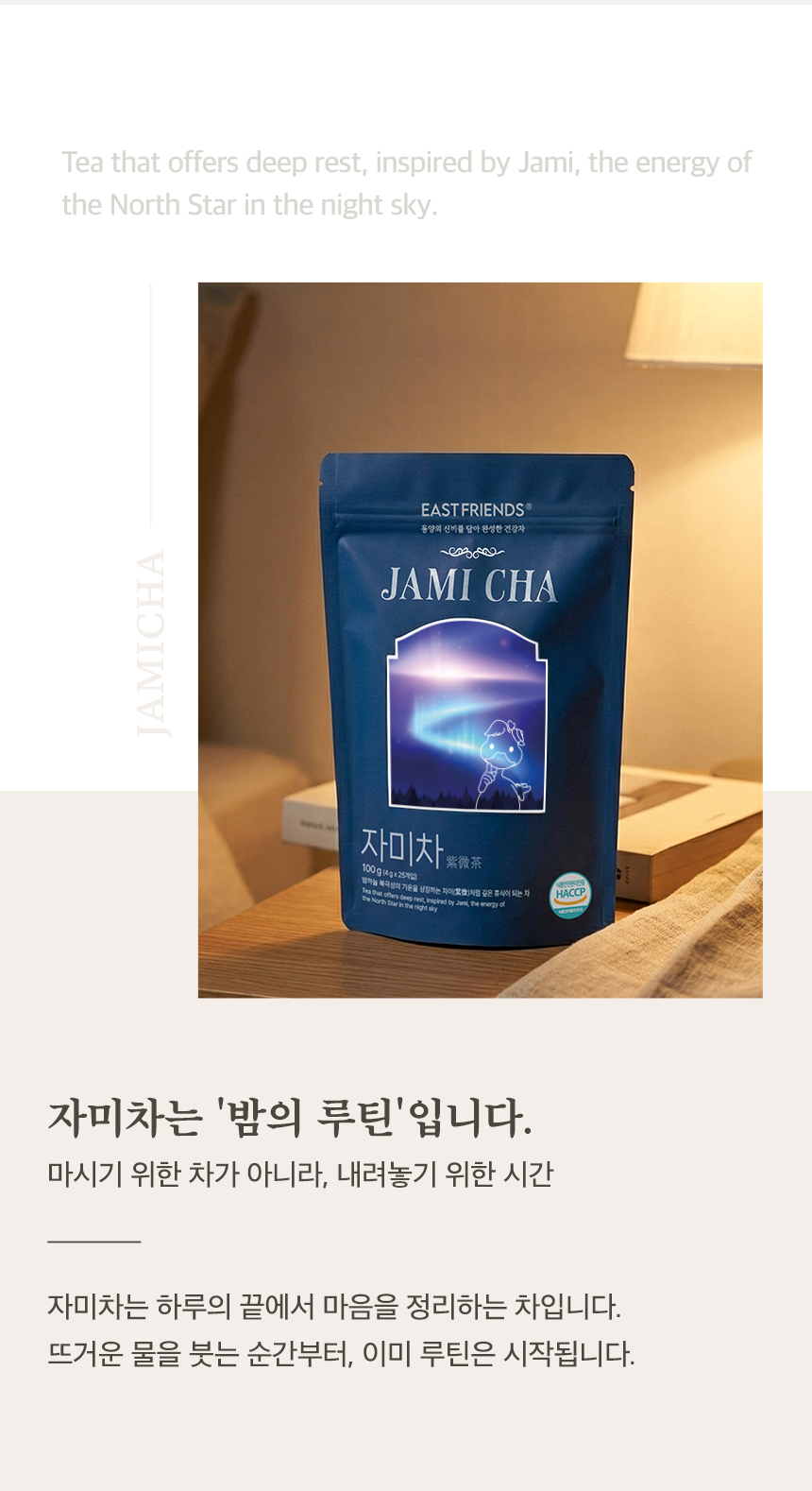 자미차 산조인 흑하랑 밤루틴 숙면 티백차 - 잠의 깊이가 깨달음의 높이다 (100g)