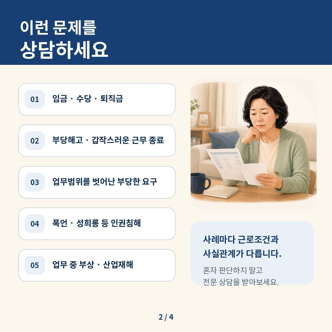 무료노동상담 및 권리구제2.jpg
