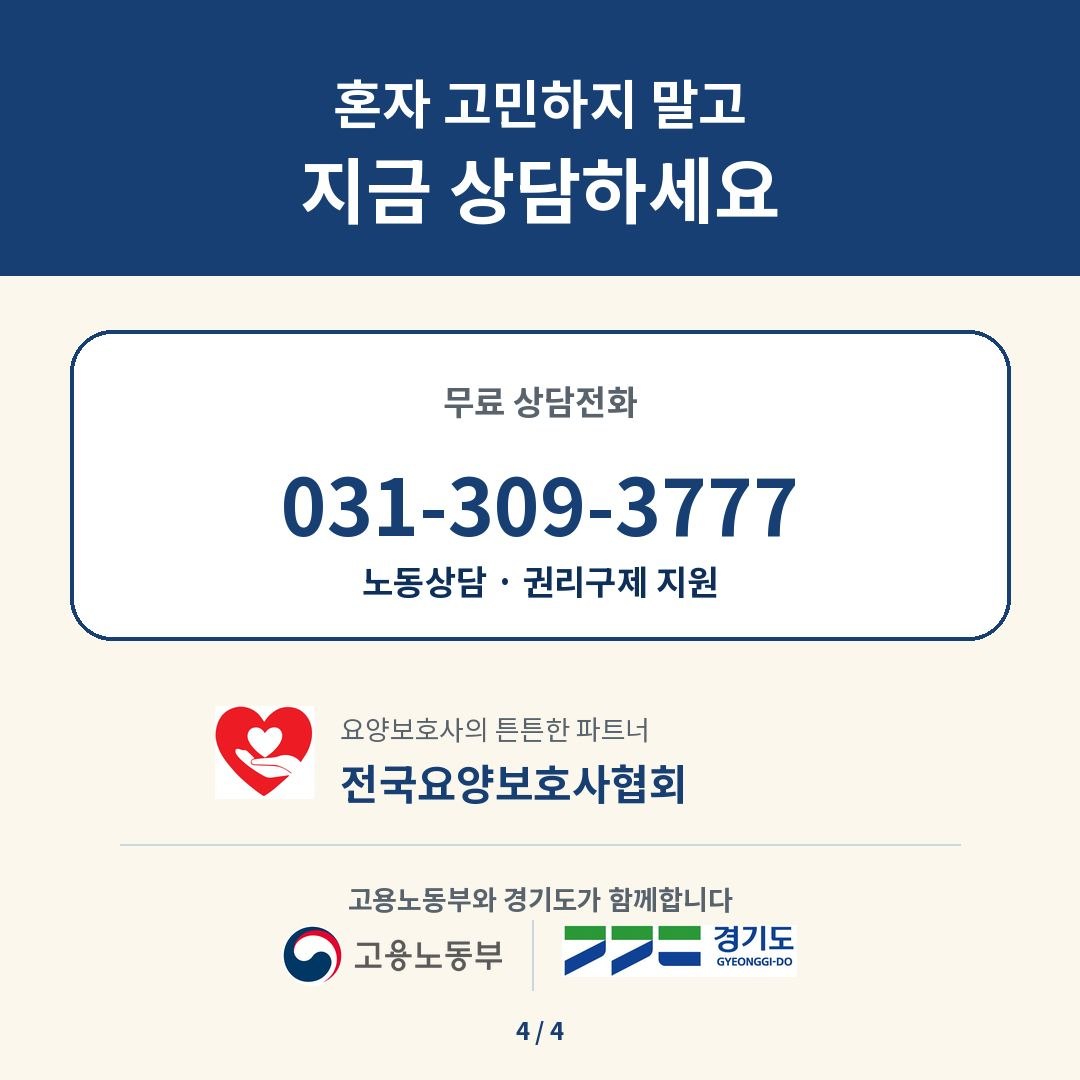 무료노동상담 및 권리구제4.jpg