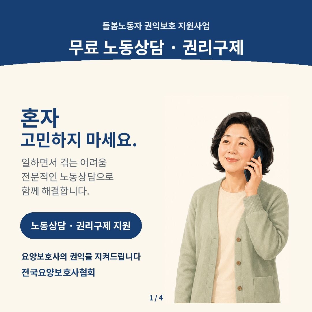 무료노동상담 및 권리구제1.jpg