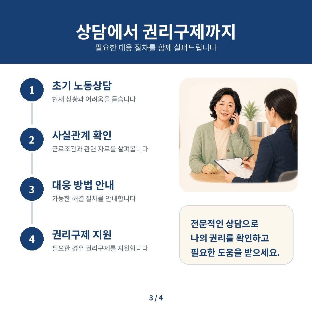 무료노동상담 및 권리구제3.jpg