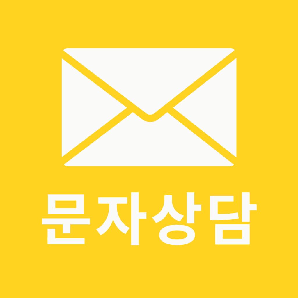 문자