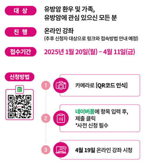 유방암 환우 및 가족을 대상으로 온라인 강좌가 진행됩니다.