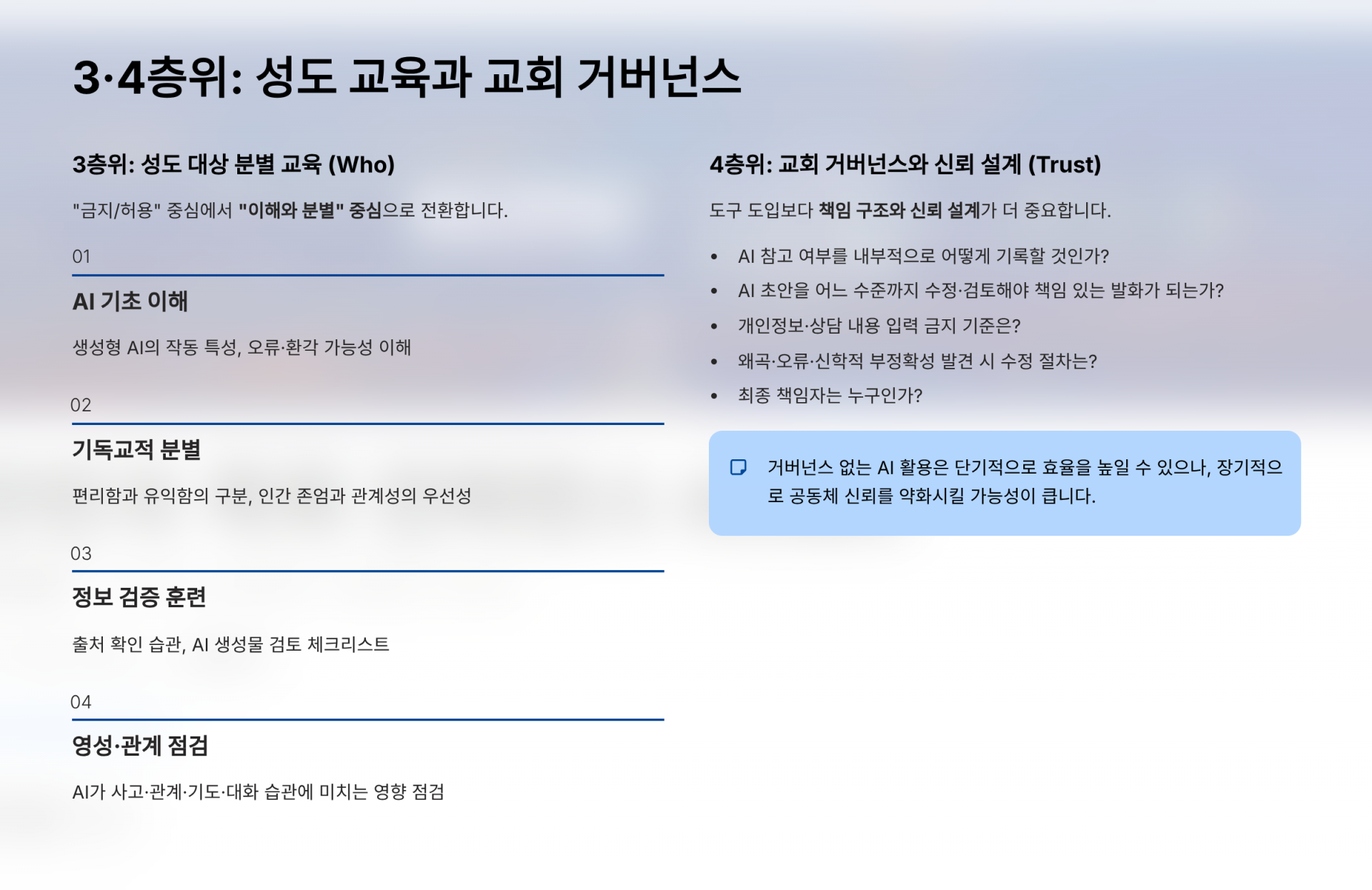 3·4층위: 성도 교육과 교회 거버넌스