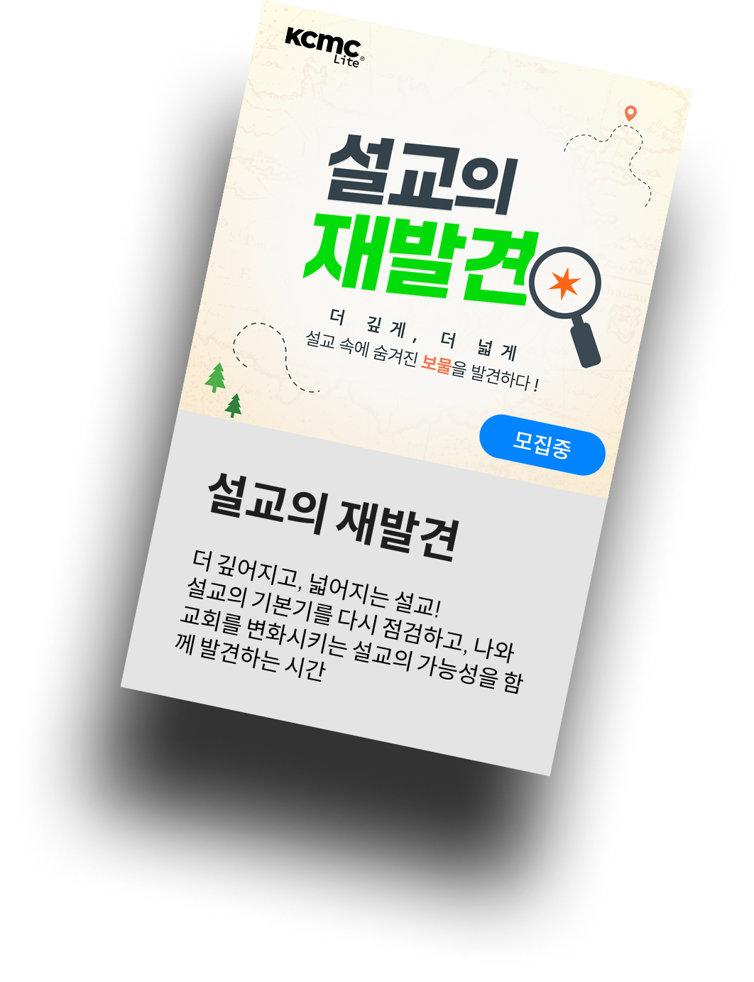 설교의 재발견