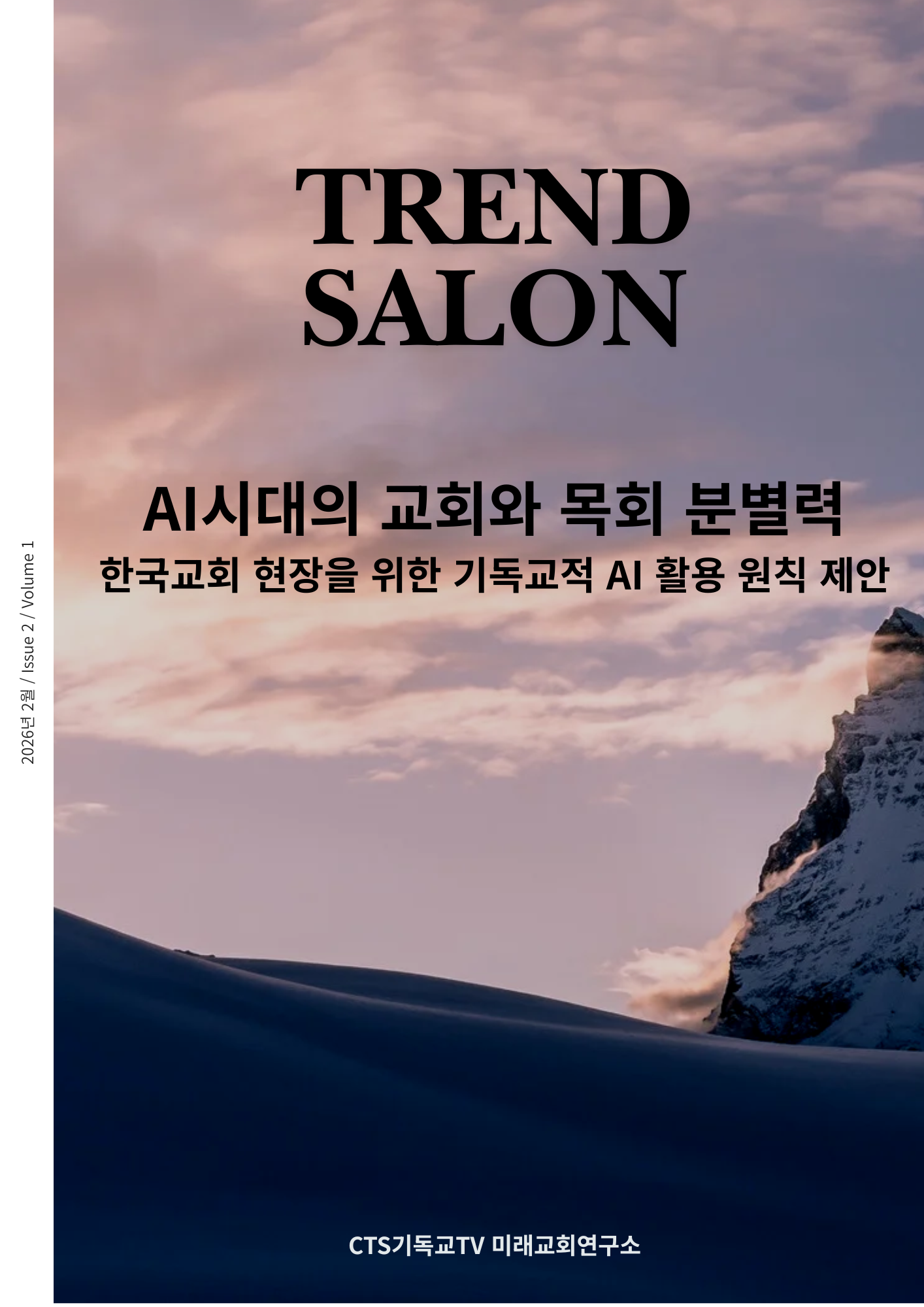 TREND SALON 커버