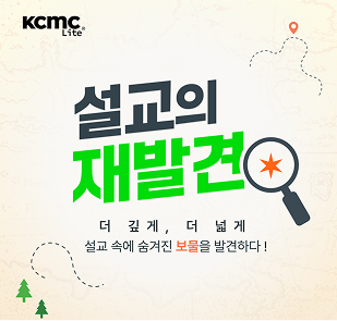 설교의 재발견