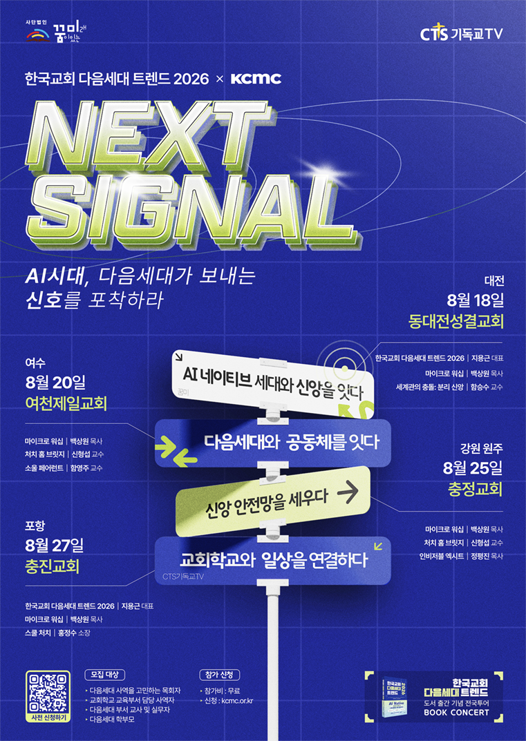 NEXT SIGNAL