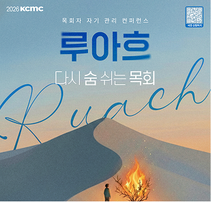 루아흐 다시 숨 쉬는 목회