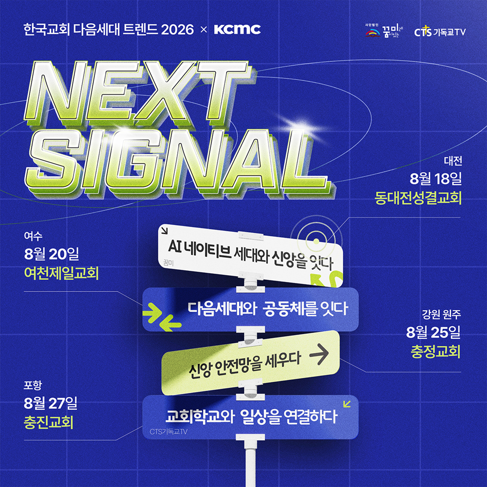 NEXT SIGNAL 북콘서트 행사 이미지