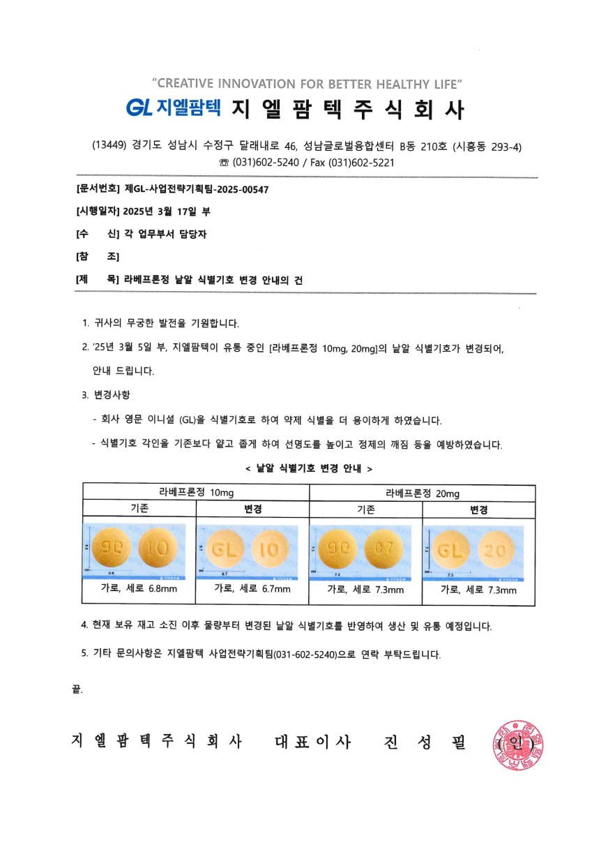 지엘파마] 라베프론정 허가사항변경 안내 : 파마파트너스 - 제약 전문 CSO