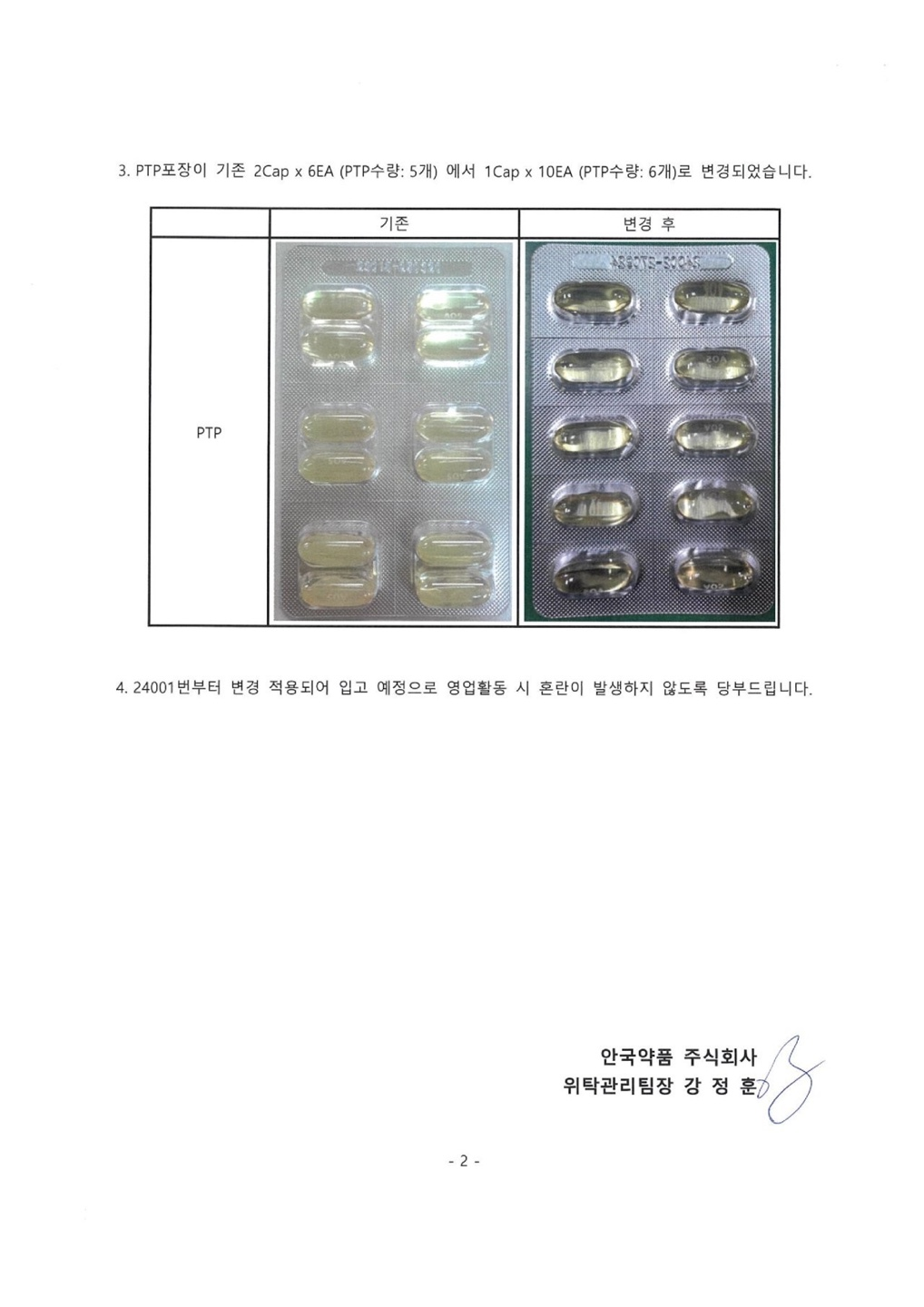 [ 안국약품 ]미니마코연질캡슐 일부 변경내용 안내 241206 : PAHRMA PARTNERS