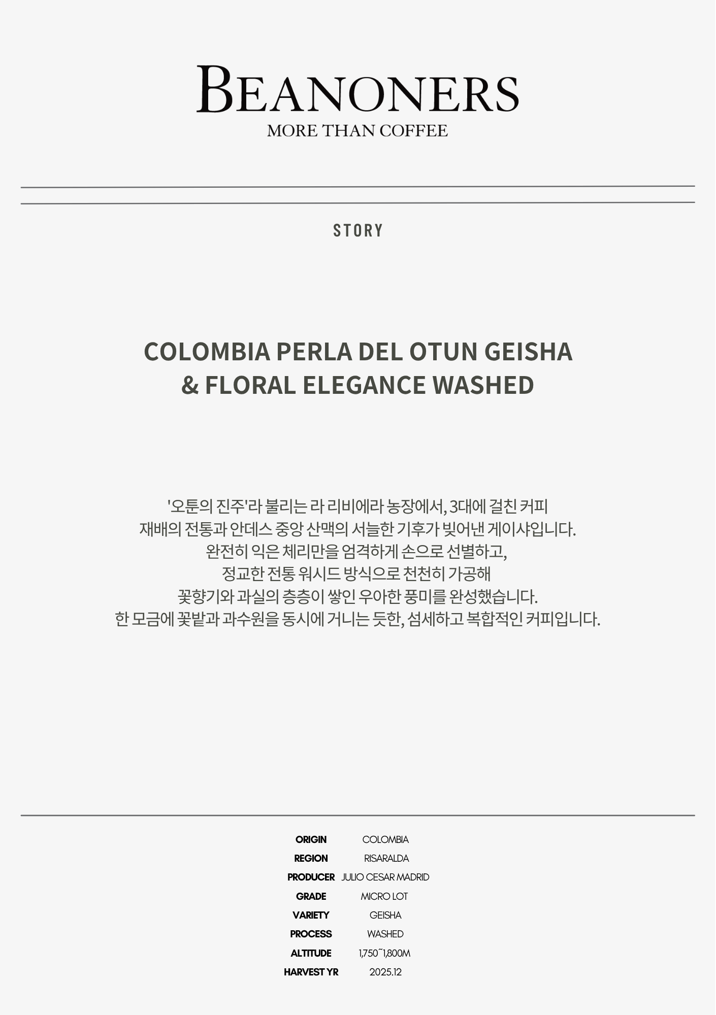 콜롬비아 페를라 델 오툰 게이샤 워시드 원두 커피 100g