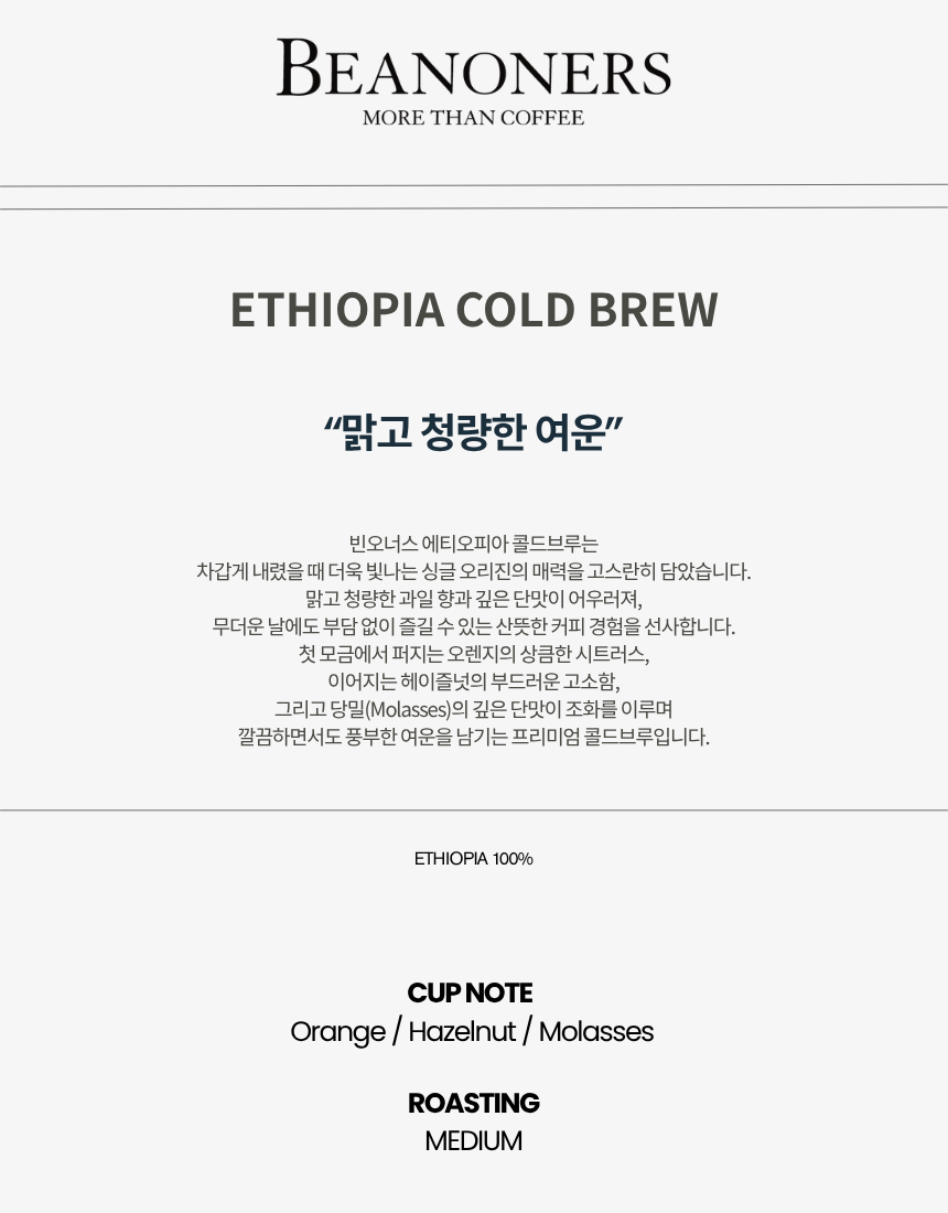에디오피아 콜드브루 1L