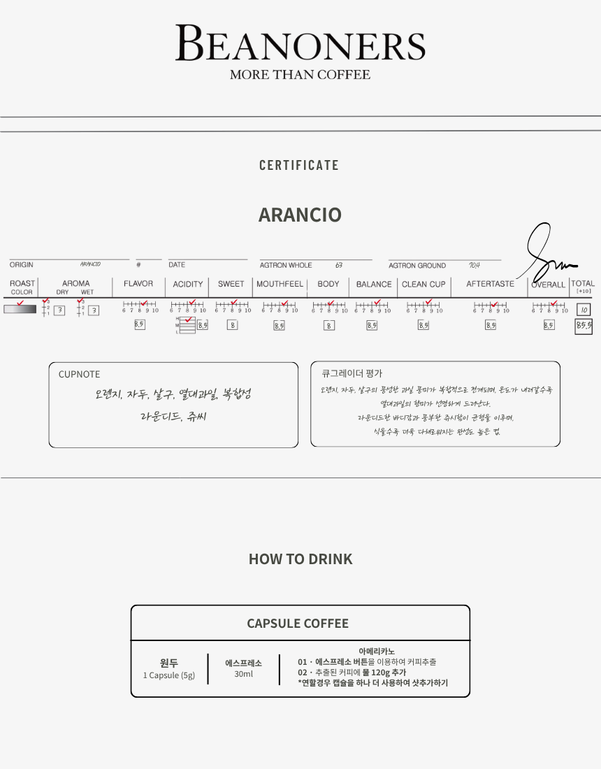 아란치오 캡슐 10개입