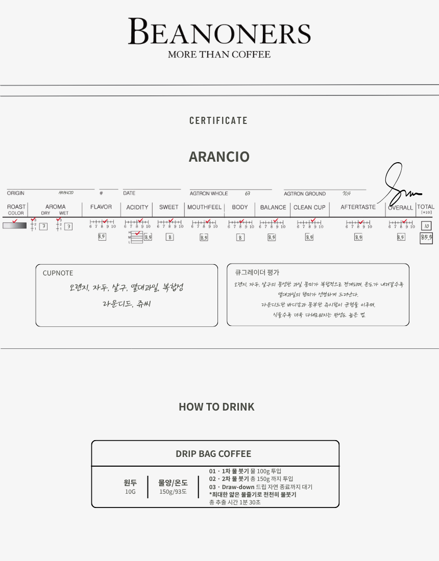 아란치오 드립백 10개입