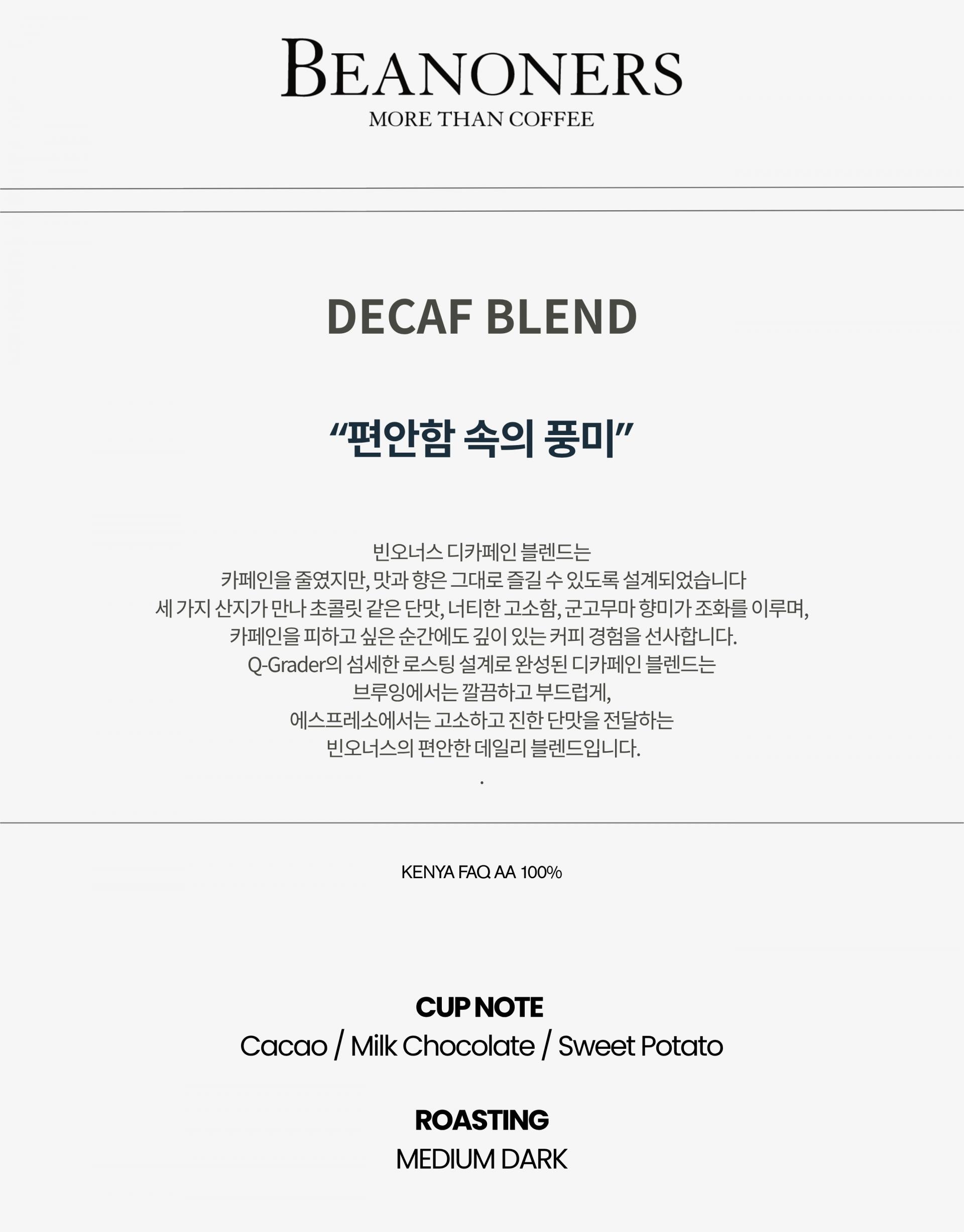 디카페인 블렌딩 원두 커피
