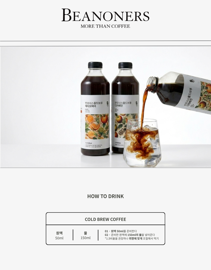 디카페인 콜드브루 1L