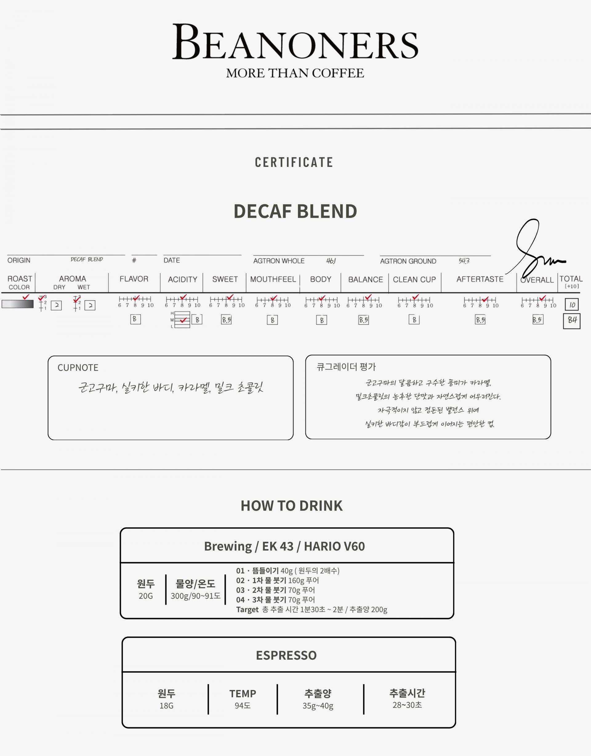 디카페인 블렌딩 원두 커피