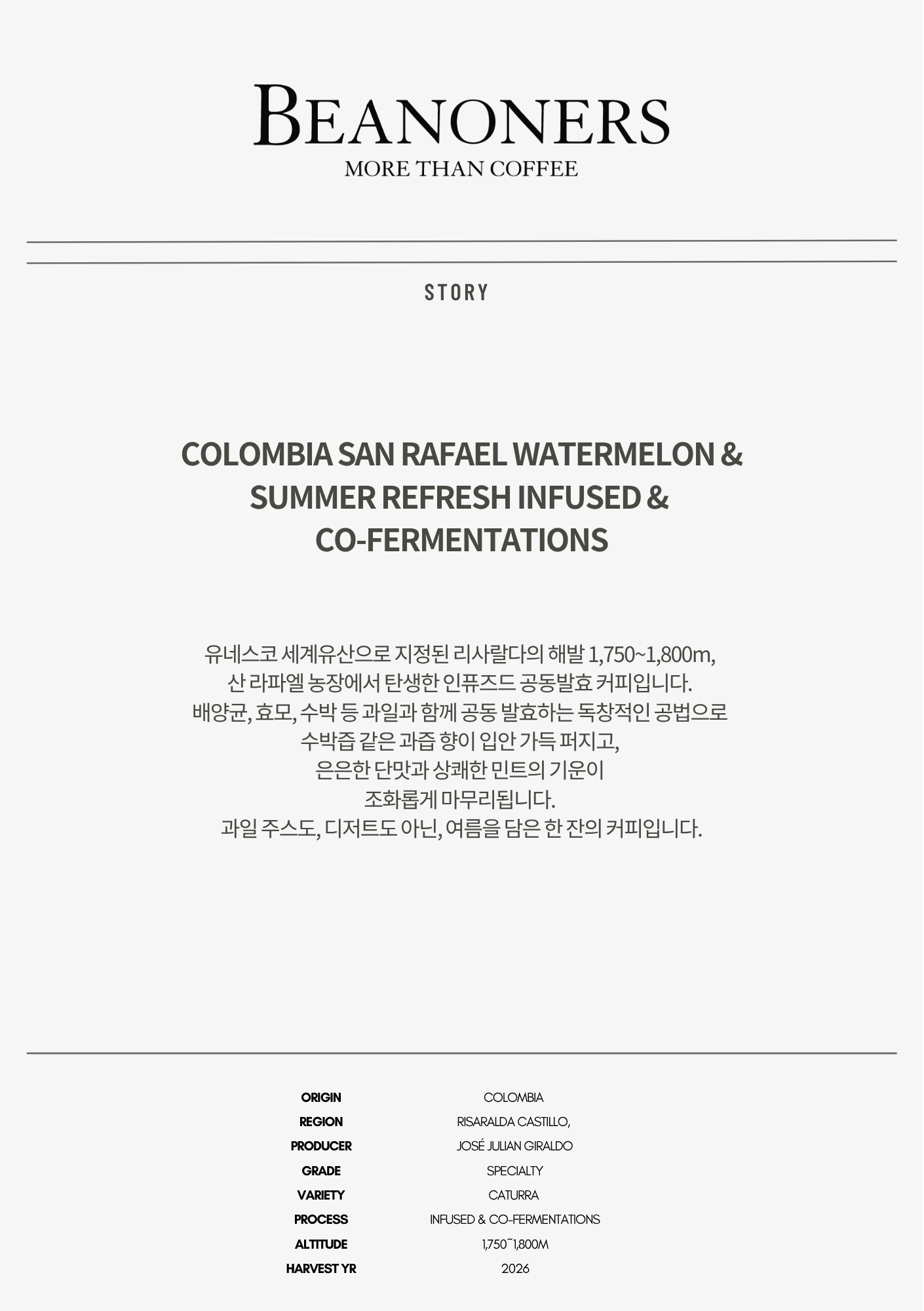 콜롬비아 산 라파엘 수박 인퓨즈드&코 퍼먼테이션 발효 원두 커피 100g