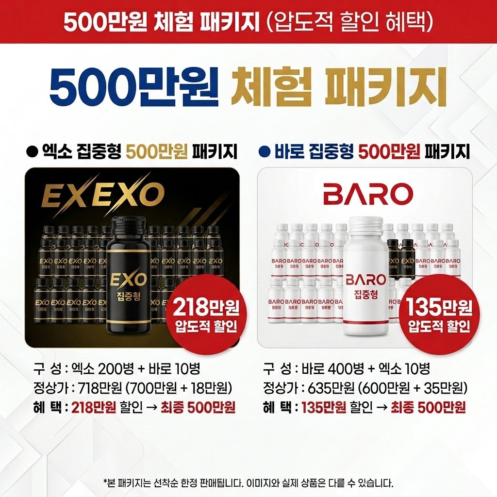 [★프로모션★] 리셀약침 1회 한정 500만원 스페셜 패키지