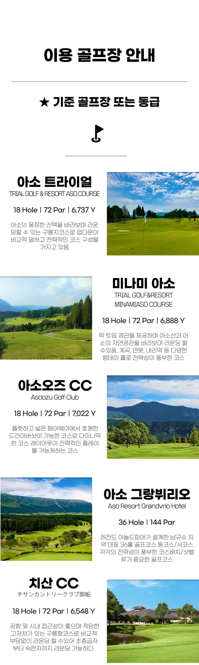 일본/구마모토 아소 바이엔 온천 3색골프 26년 10~12월