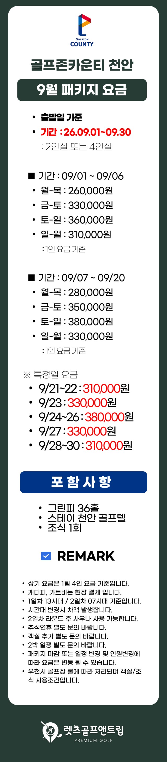 충남/천안 골프존카운티cc 1박2일 26년 9월