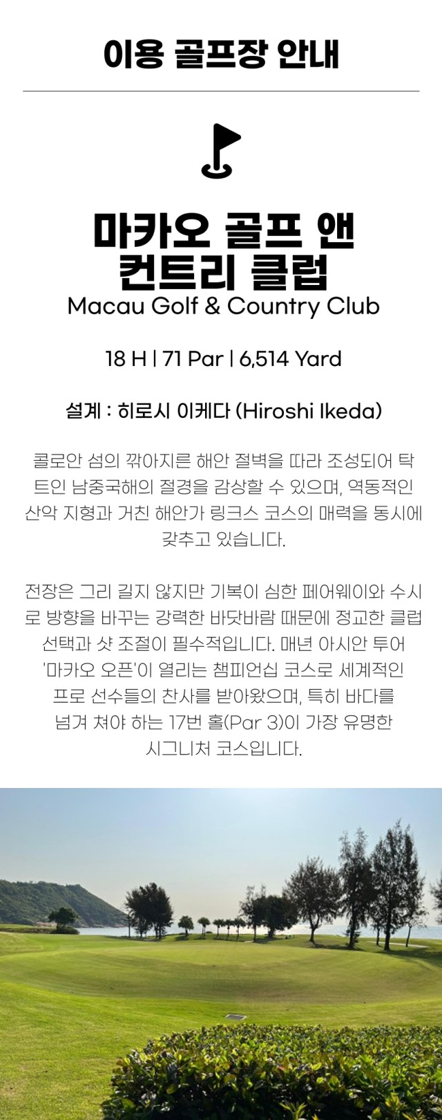 중국/마카오 SJM마카오 골프 26년 10월