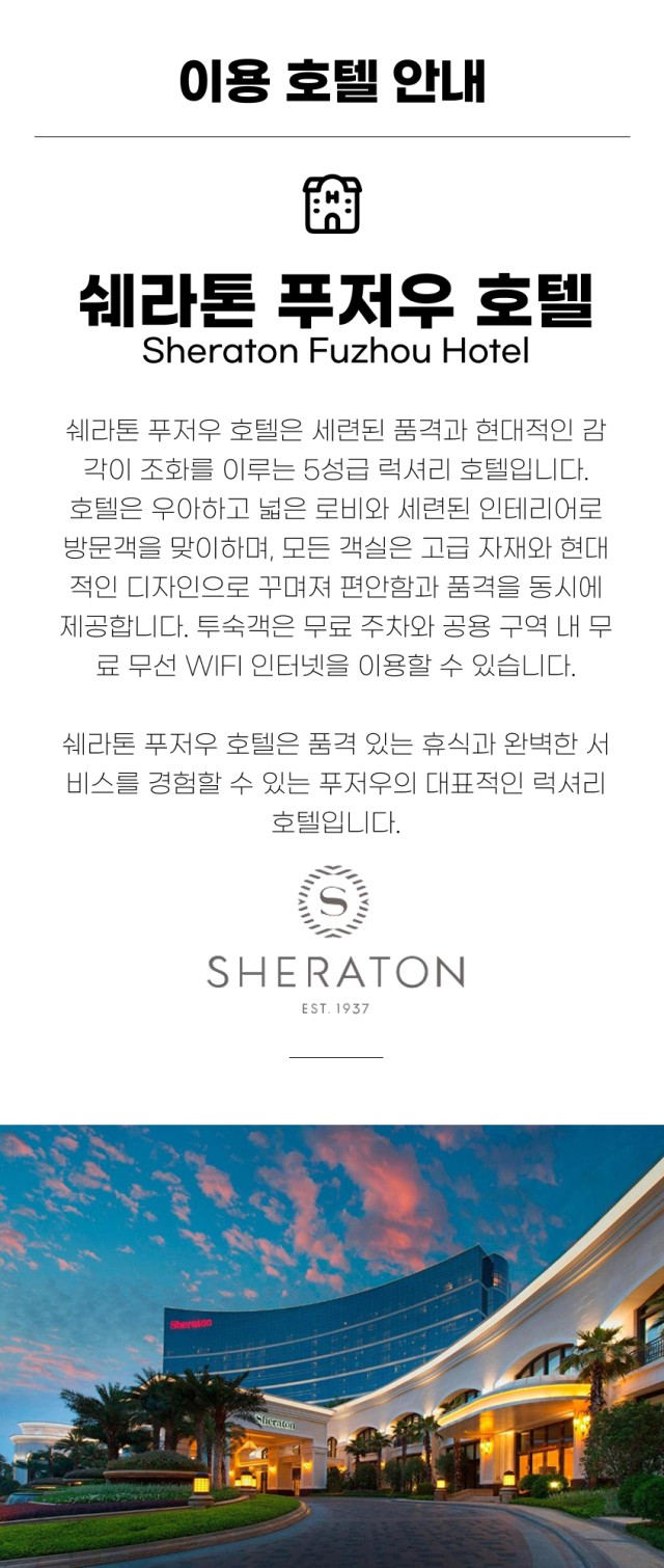 중국/푸저우 VIP 3색 골프 26년 10~12월