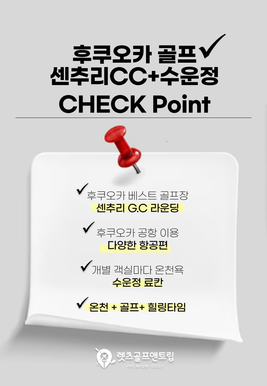 일본/후쿠오카 명문 센추리cc 26년 10월~27년 3월