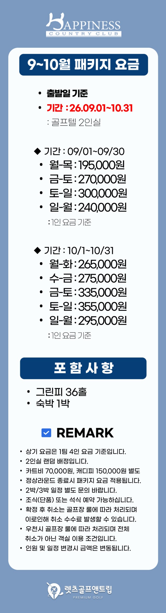 전남/나주 해피니스cc 1박2일 26년 9~10월