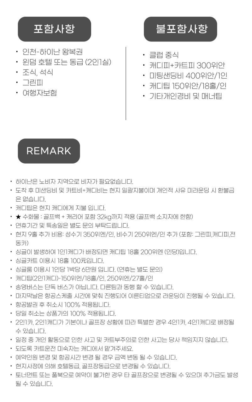 중국/하이난 정5성 윈덤호텔 홍수만cc 26년 10월~27년 3월