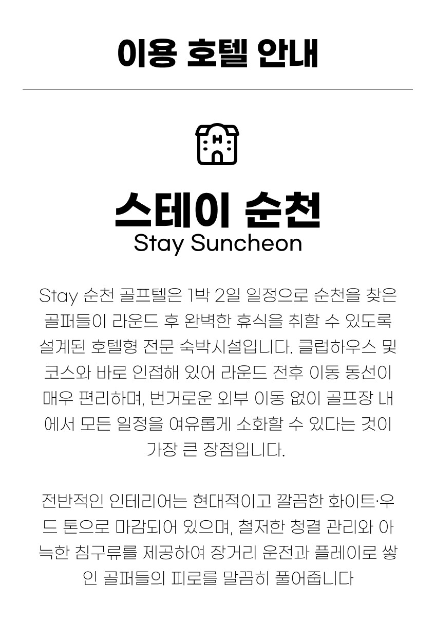 전남/순천 골프존카운티cc 1박2일 26년 10월