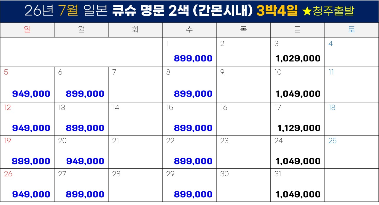 일본/규슈 간몬 명문2색 시내골프 26년 7~8월