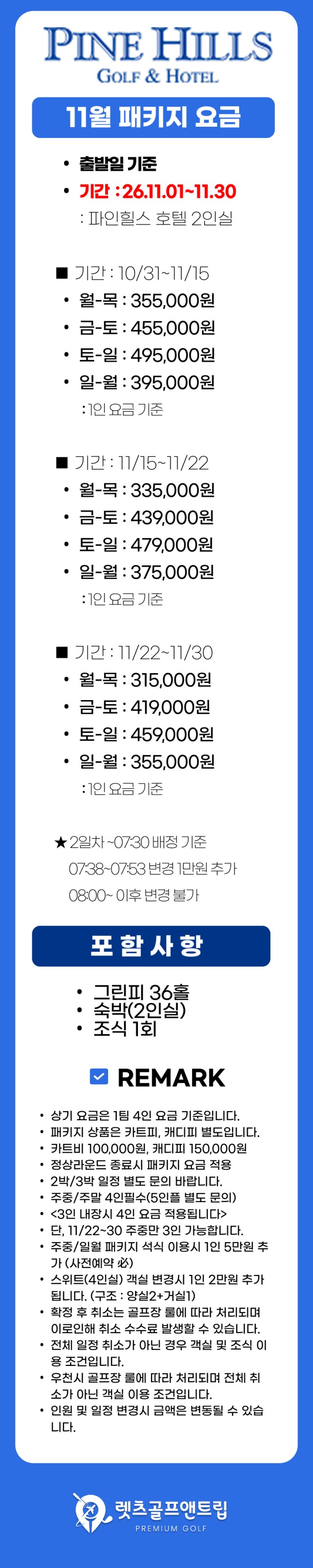 전라/순천 파인힐스cc 1박2일 26년 11월