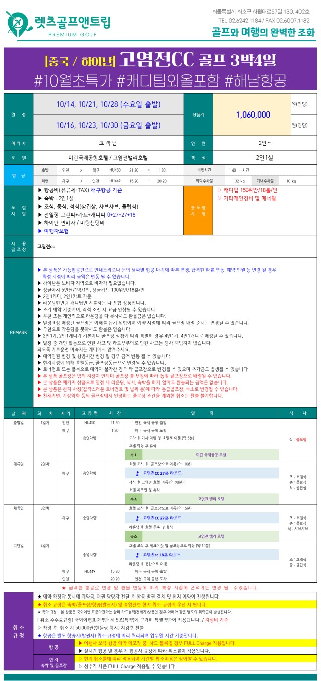 중국/하이난 고염전&미란 26년 10월