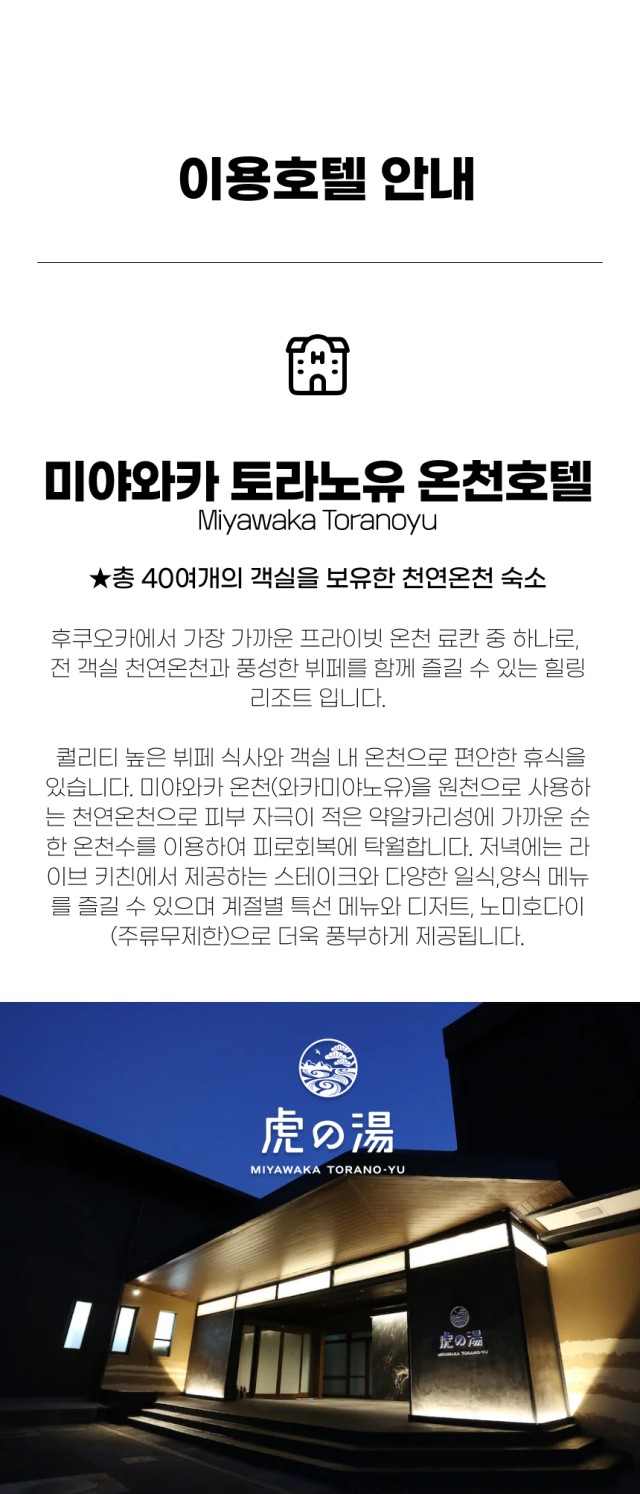 일본/와카미야 토라노유 온천골프 26년 10~12월