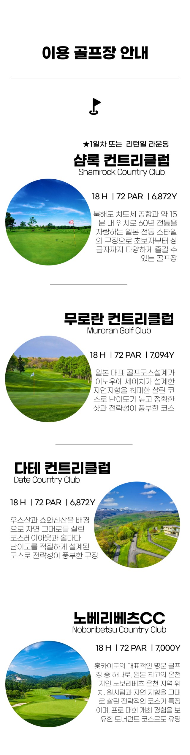 일본/북해도 프리미엄 도야호 골프 26년 7~9월