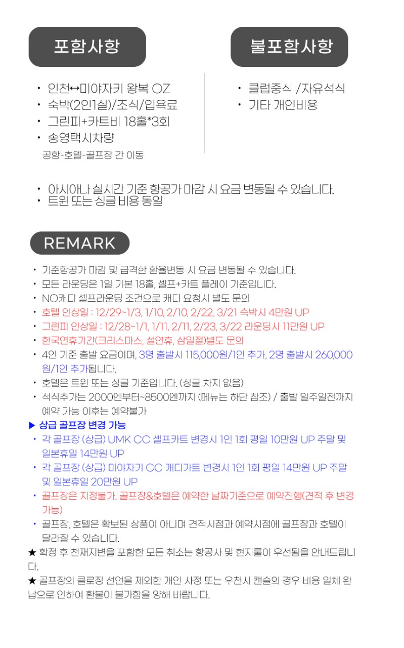 일본/미야자키 아오시마 온천 2색 골프 26년 12월~27년 3월