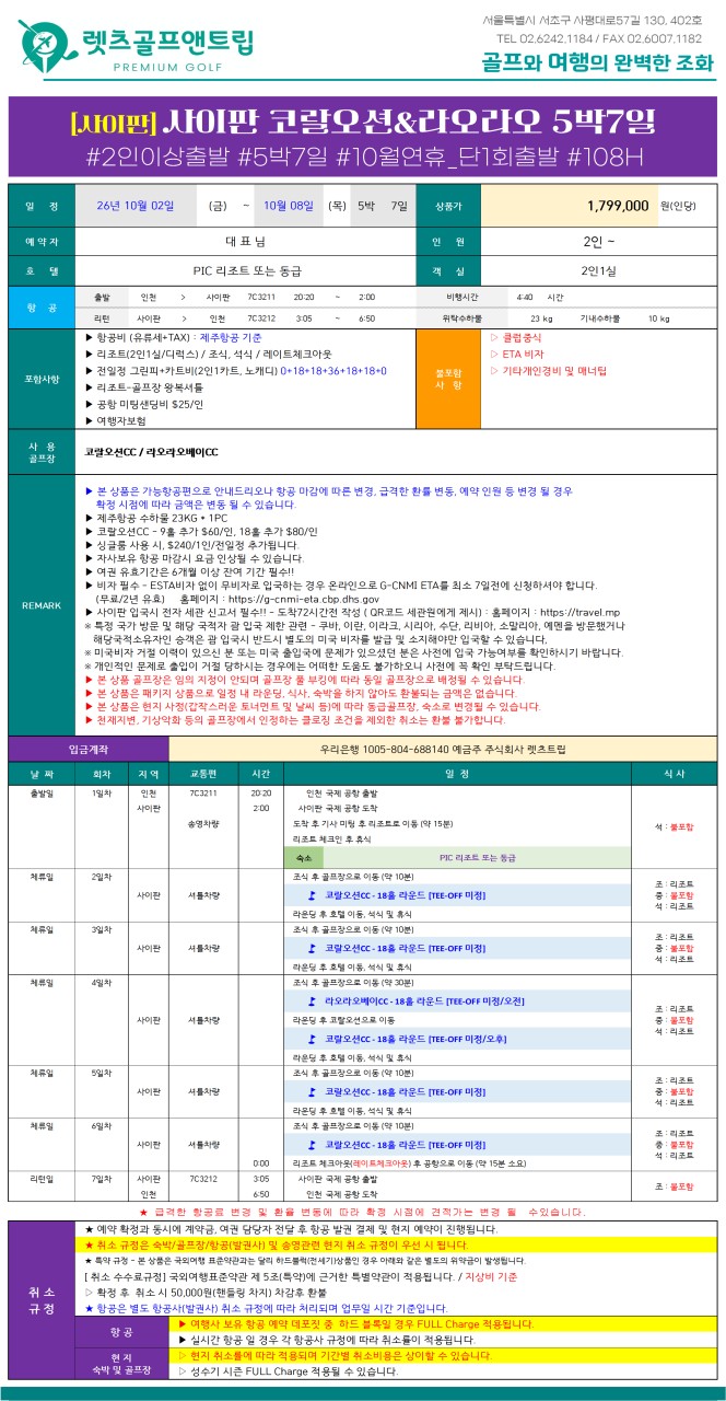 미국/사이판 연휴 2색 골프 26년 10월