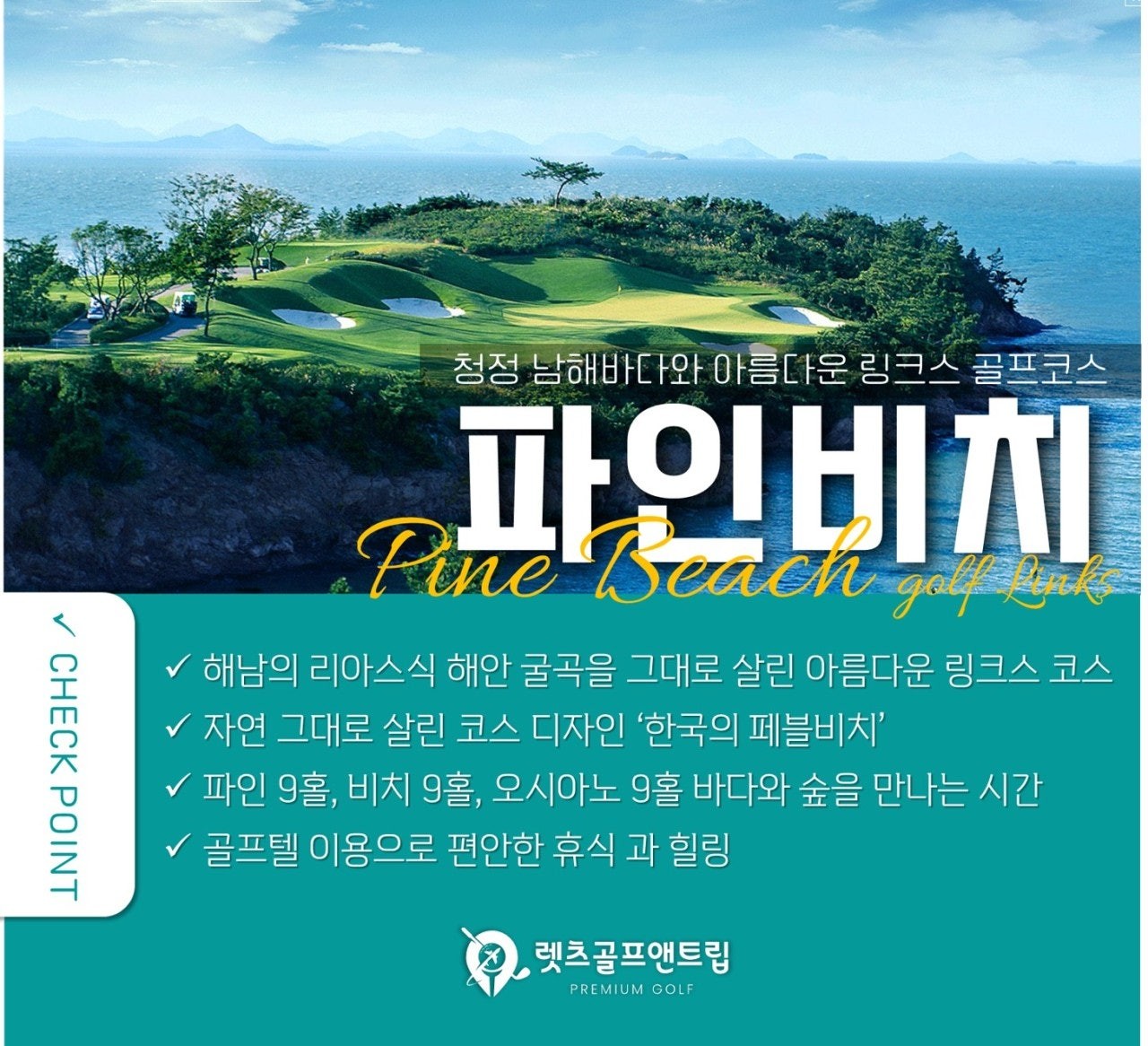 전라/해남 파인비치, 솔라시도cc 26년 9월