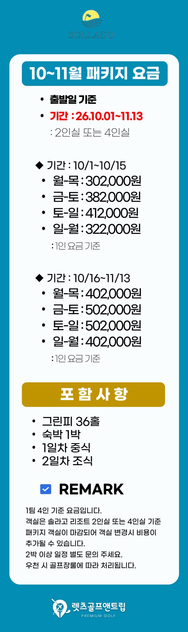 충남/아산 솔라고cc 1박2일 26년10~11월