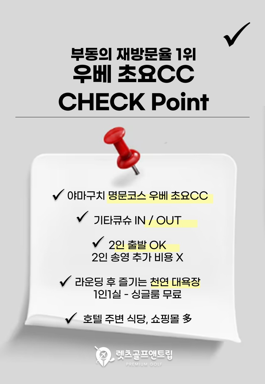 일본/우베 야마구치 우베 초요cc 26년 9월