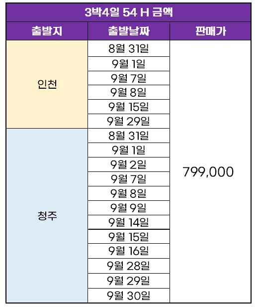 일본/기타큐슈 야마구치 2색골프 26년 8~9월